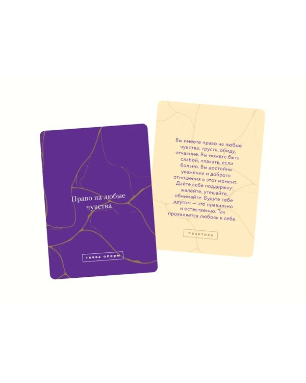 Я - ОК. Карты внутренней опоры (50 карт)