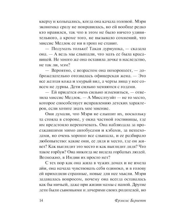 Дополнительное изображение книги «Таинственный сад: роман»