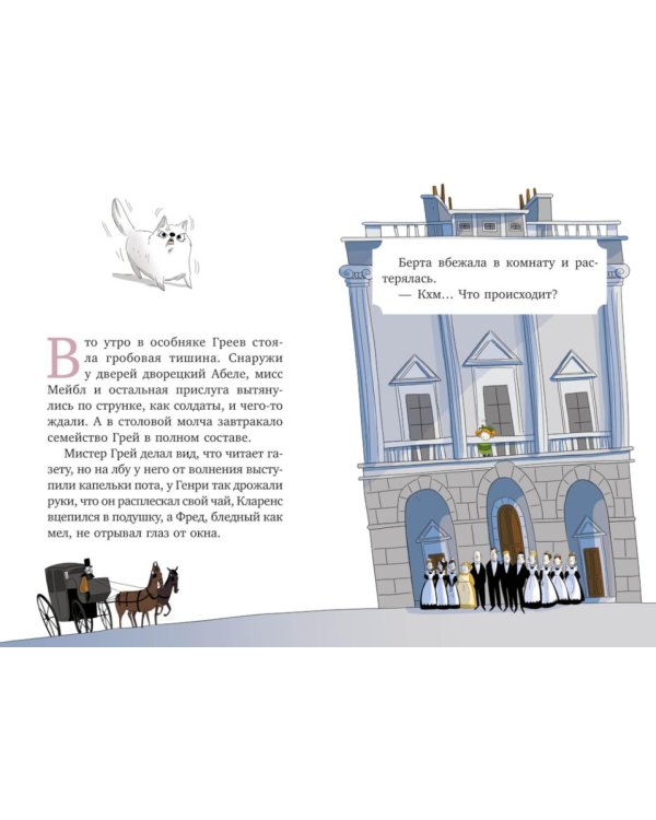 Леди Берта берется за дело. Ореховая улика