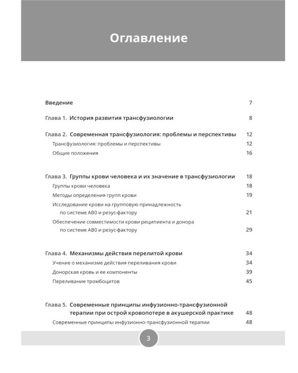 Клиническая трансфузиология: Учебное пособие