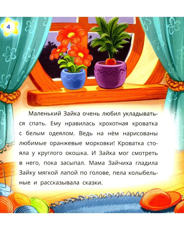 Заиньке пора баиньки
