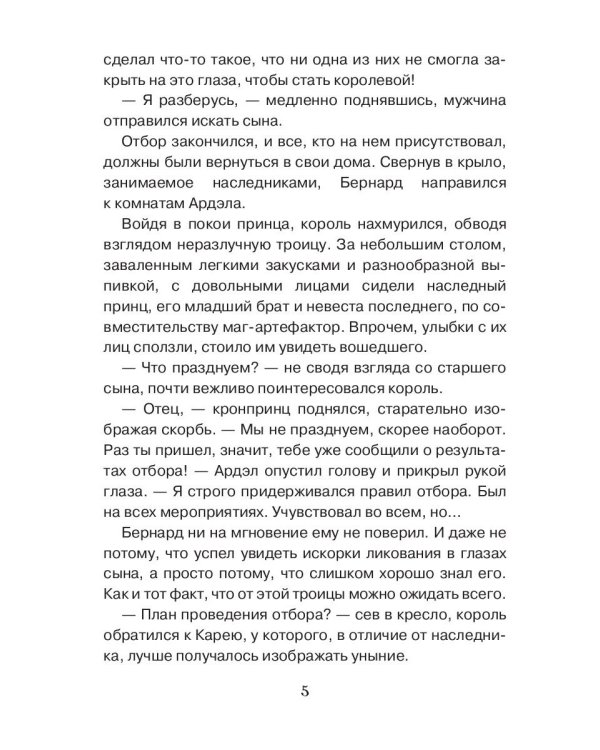 Призванная в подарок