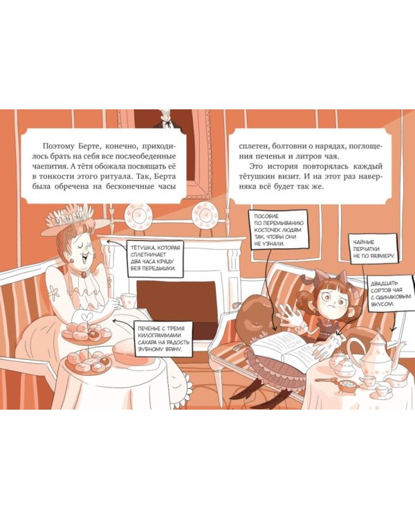 Леди Берта берется за дело. Ореховая улика