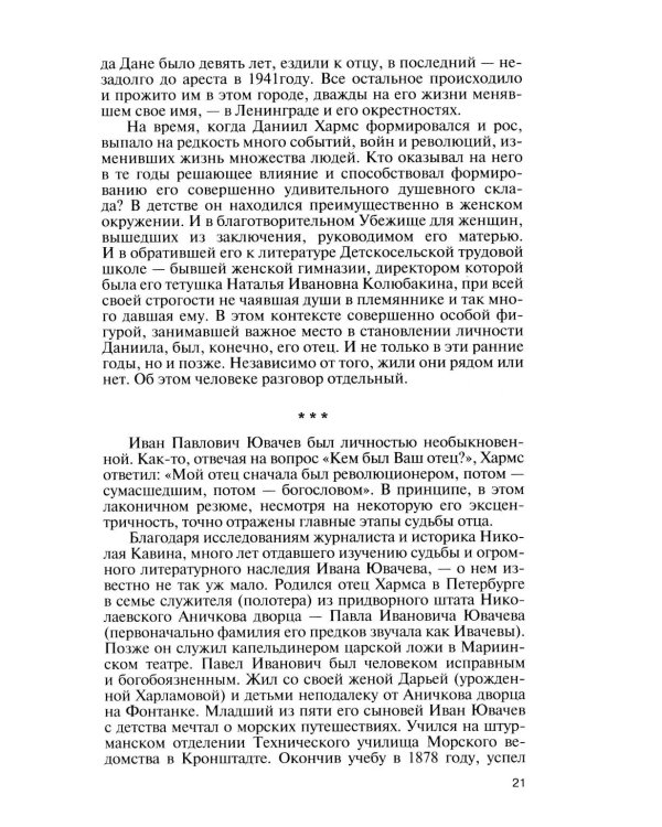ЖЗЛ. Хармс