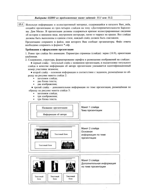 Дополнительное изображение книги «Информатика. ОГЭ 2027. Готовимся к итоговой аттестации (с электронным Приложением)»