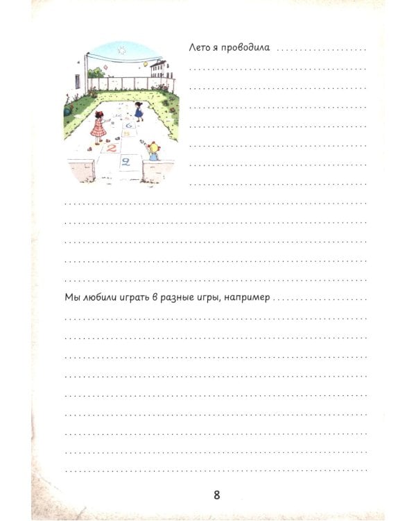 Бабушка, расскажи. История семьи для детей и внуков