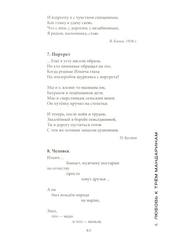 Уткоречь. Антология советской поэзии. 2-е изд