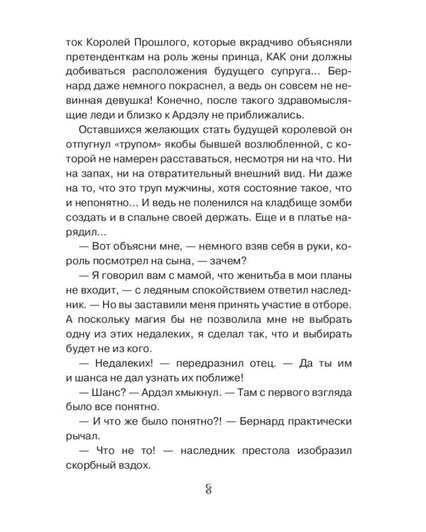 Призванная в подарок