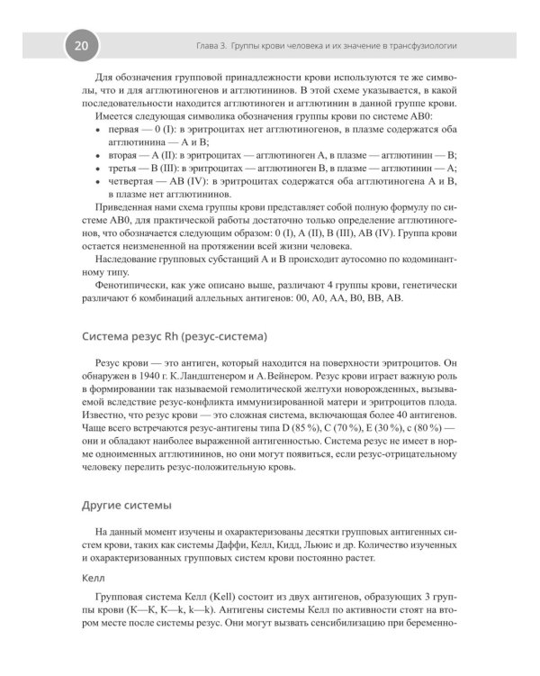 Клиническая трансфузиология: Учебное пособие