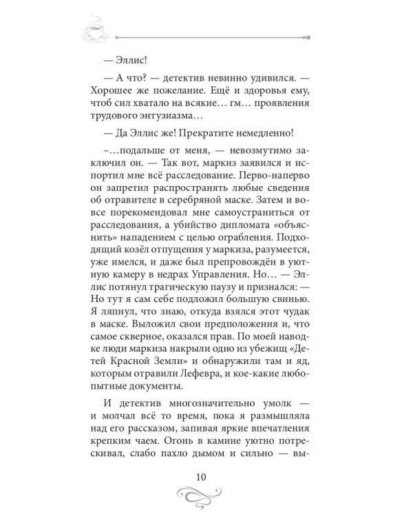 Пикантный кофе с имбирем. Кофейные истории 6