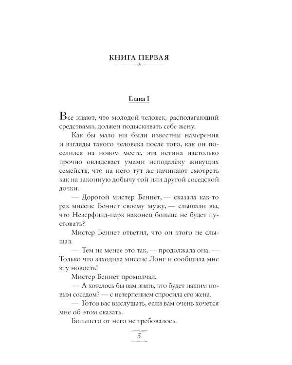 Гордость и предубеждение