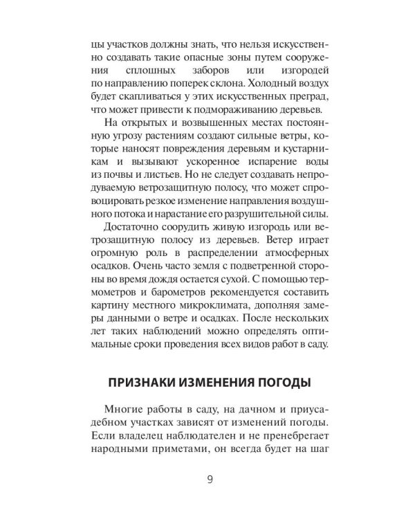 Садовая техника и оборудование