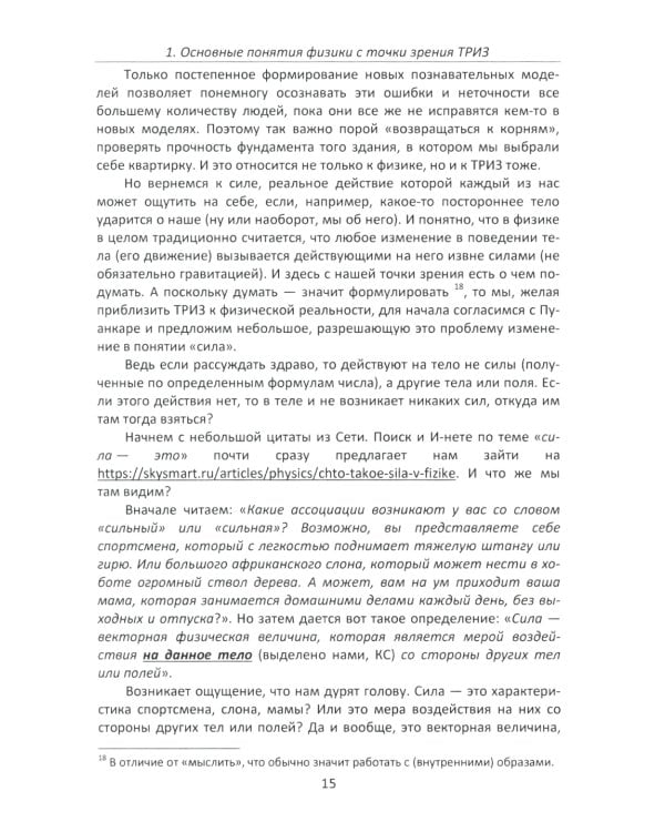 Физика и жизнь. Что, если подумать…