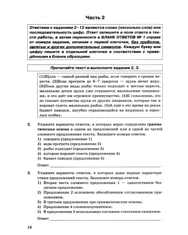 Дополнительное изображение книги «ОГЭ 2027. Русский язык. 10 вариантов. Типовые тестовые задания»