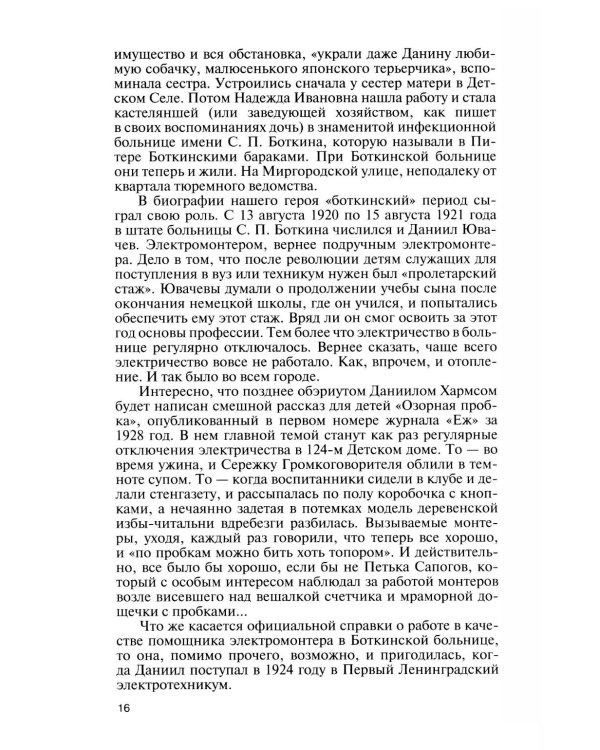 ЖЗЛ. Хармс