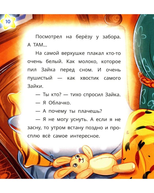 Заиньке пора баиньки