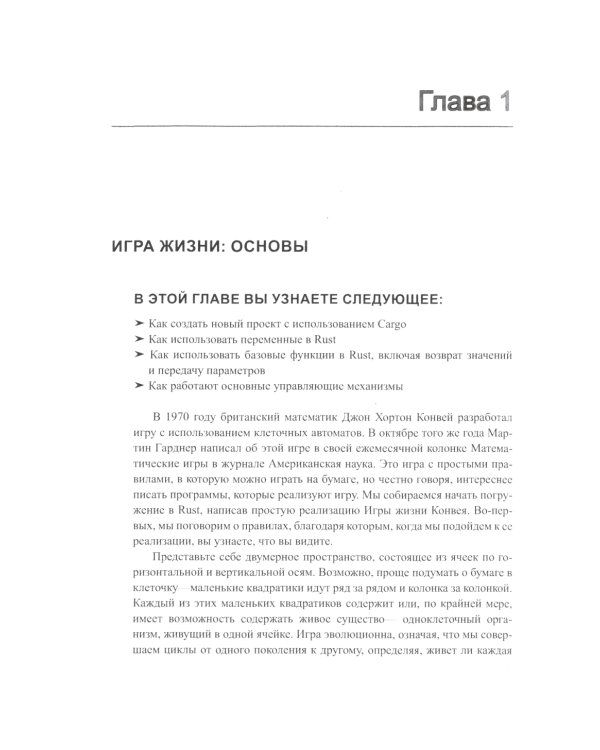 Программирование на RUST