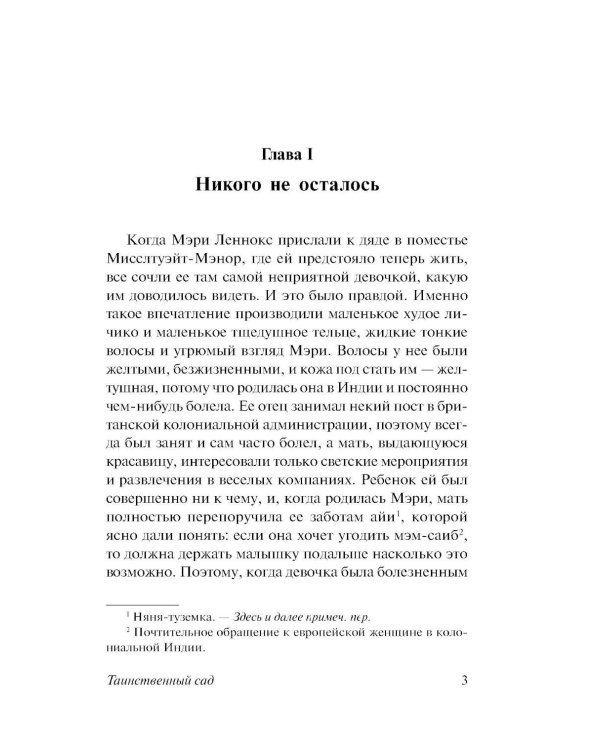 Дополнительное изображение книги «Таинственный сад: роман»