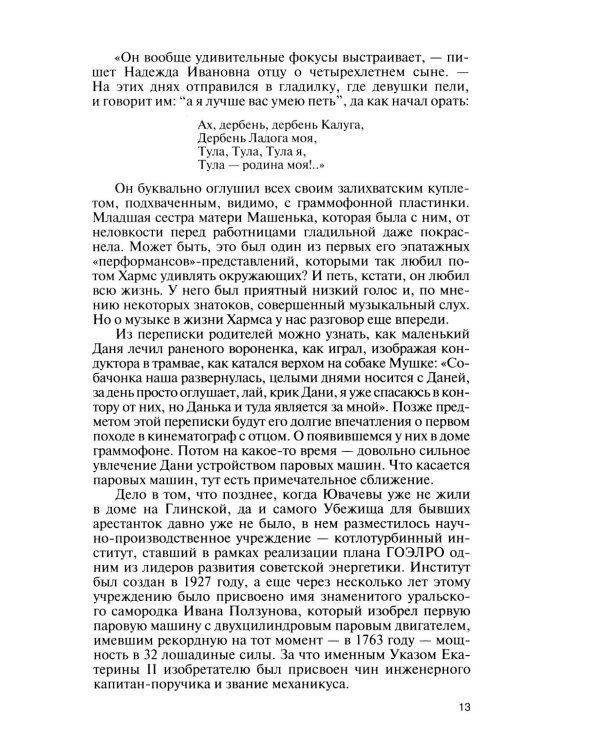ЖЗЛ. Хармс