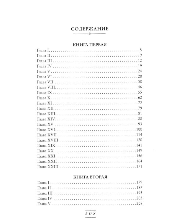 Гордость и предубеждение