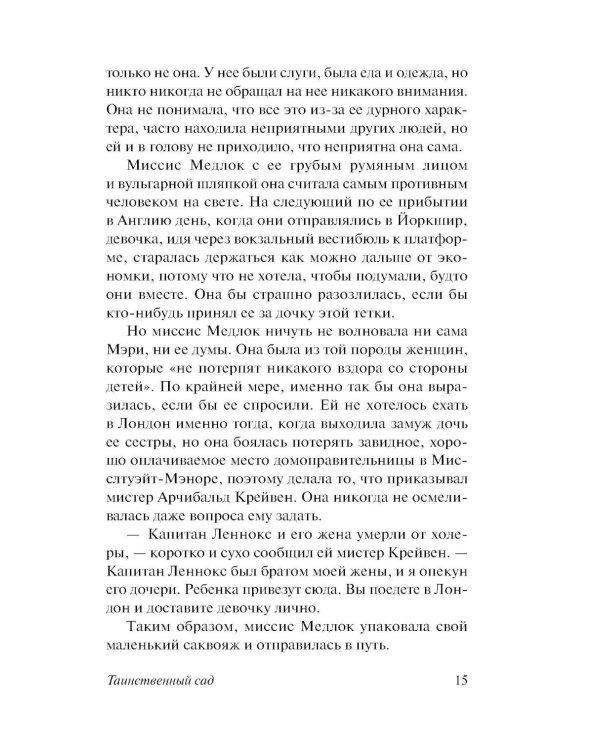 Дополнительное изображение книги «Таинственный сад: роман»