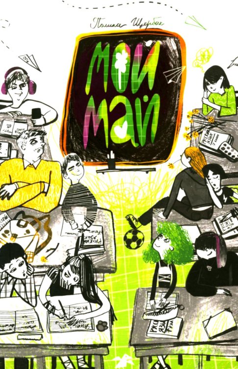 Литературный конкурс Мой май: сборник