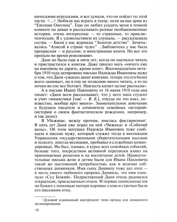 ЖЗЛ. Хармс