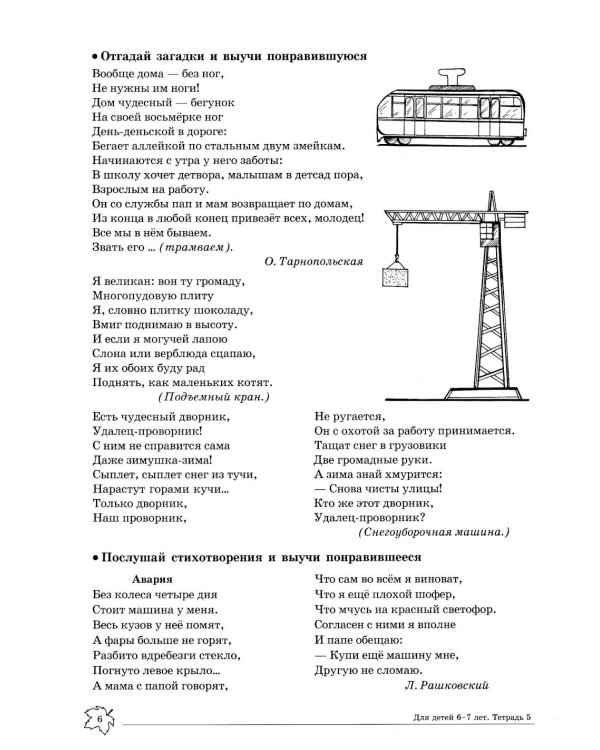 Учим слова и предложения. Речевые игры и упражнения  для детей 6-7 лет. В 5 тетрадях. Тетрадь № 5.  2-е изд., испр.и доп