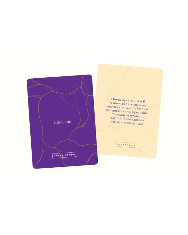 Я - ОК. Карты внутренней опоры (50 карт)