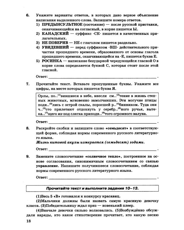 Дополнительное изображение книги «ОГЭ 2027. Русский язык. 10 вариантов. Типовые тестовые задания»