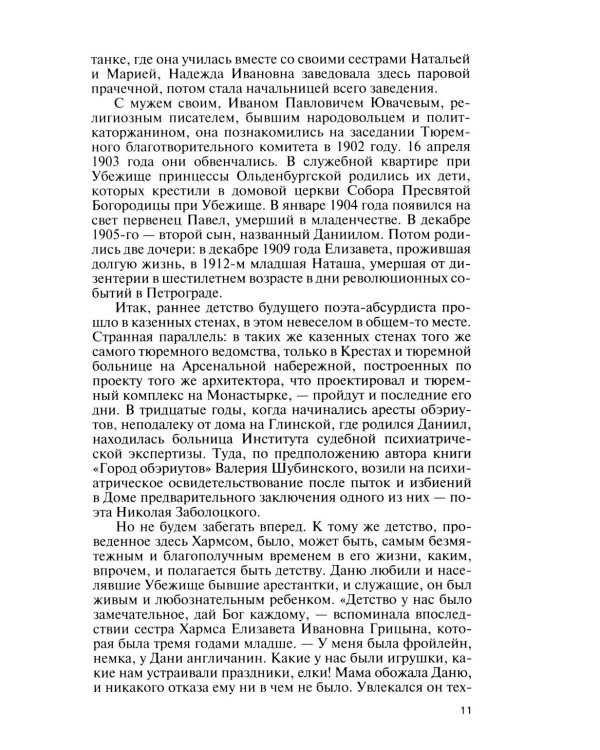 ЖЗЛ. Хармс