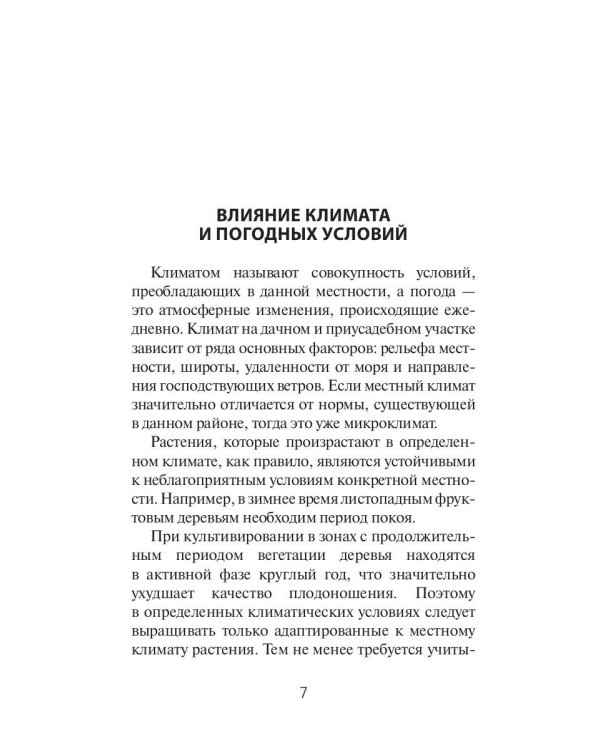 Садовая техника и оборудование
