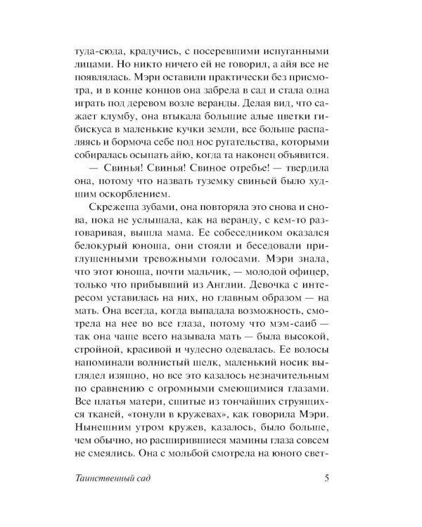 Дополнительное изображение книги «Таинственный сад: роман»