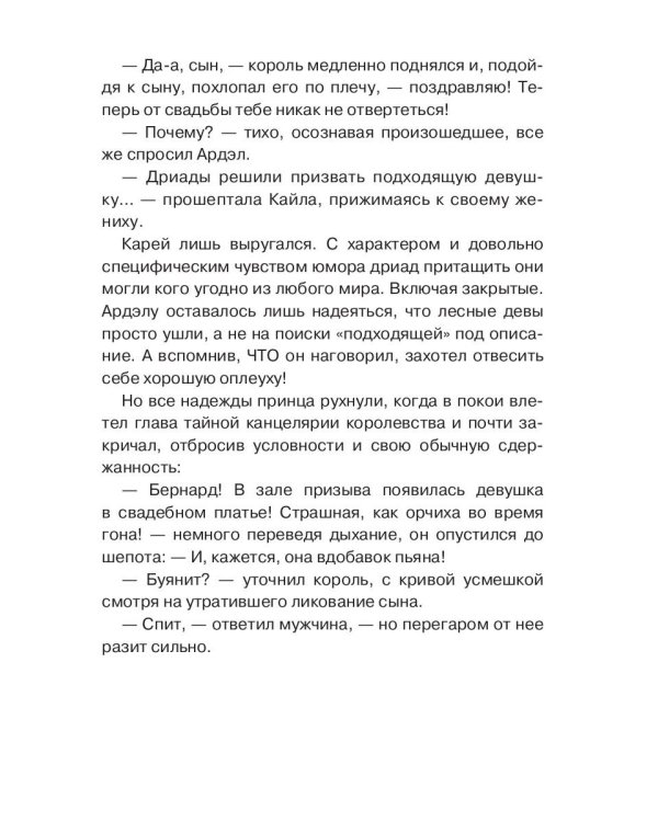 Призванная в подарок