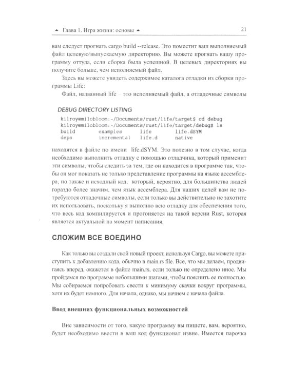 Программирование на RUST