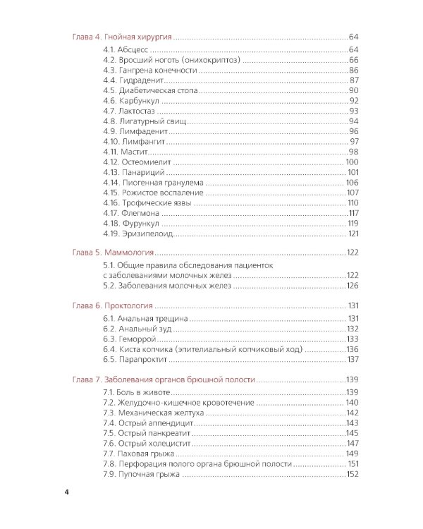 Амбулаторная хирургия, флебология, артрология для врачей и пациентов: Учебное пособие