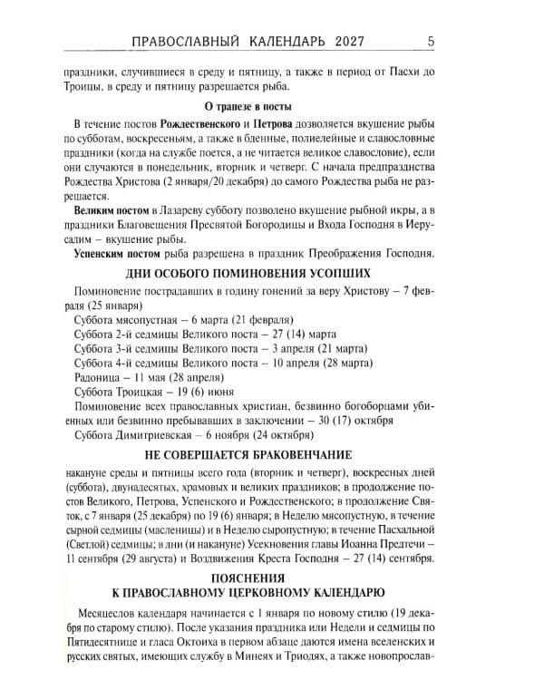 Дополнительное изображение книги «Святая Русь. О небесном покрове России - русских святых. Православный церковный календарь на 2027 год»