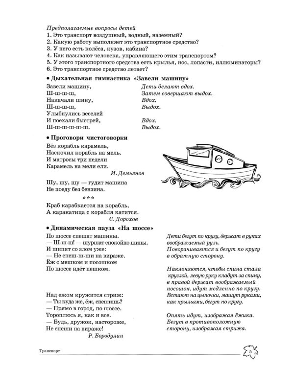 Учим слова и предложения. Речевые игры и упражнения  для детей 6-7 лет. В 5 тетрадях. Тетрадь № 5.  2-е изд., испр.и доп