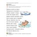 Чтение с увлечением. Ч. 4. Читаем словосочетания, предложения и тексты. Рабочая тетрадь для детей 5-7 лет. 2 изд