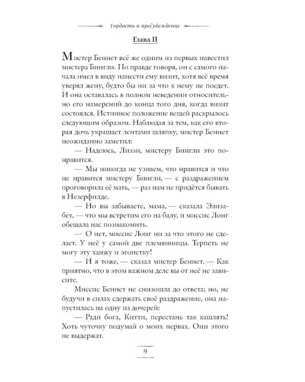 Гордость и предубеждение