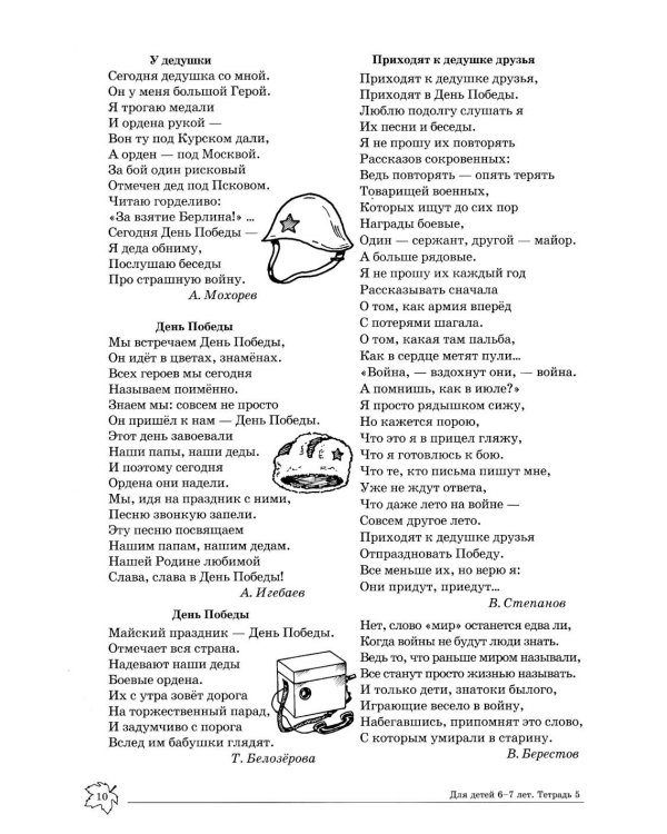 Учим слова и предложения. Речевые игры и упражнения  для детей 6-7 лет. В 5 тетрадях. Тетрадь № 5.  2-е изд., испр.и доп