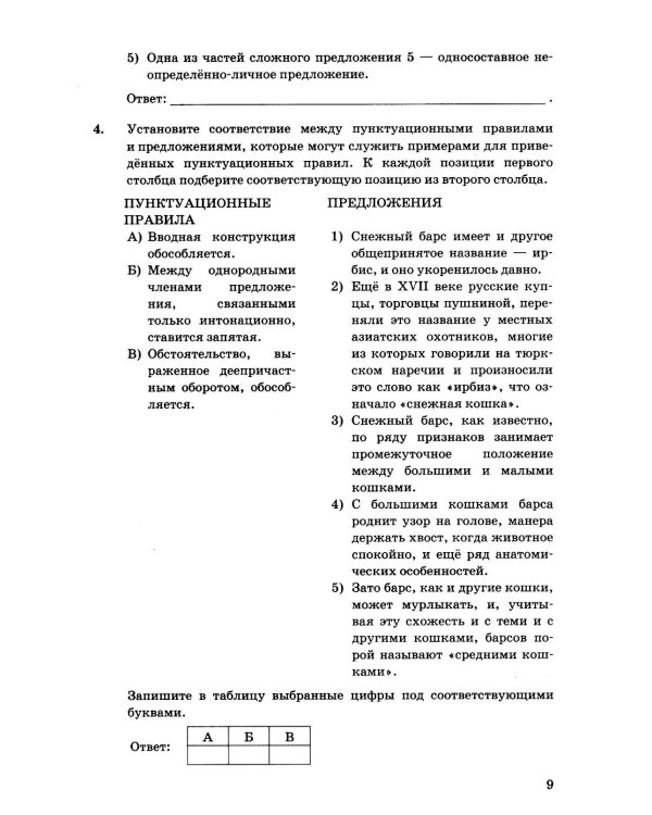 Дополнительное изображение книги «ОГЭ 2027. Русский язык. 10 вариантов. Типовые тестовые задания»