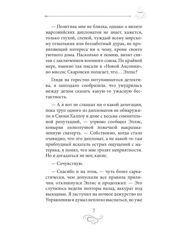 Пикантный кофе с имбирем. Кофейные истории 6