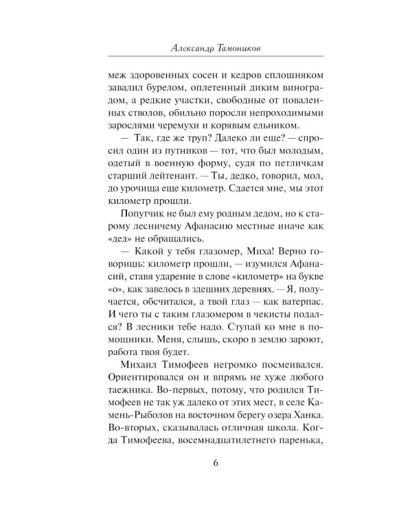 След у таежной реки