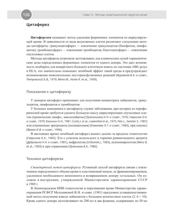 Клиническая трансфузиология: Учебное пособие