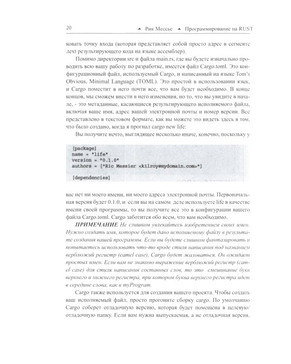 Программирование на RUST