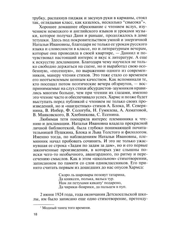 ЖЗЛ. Хармс