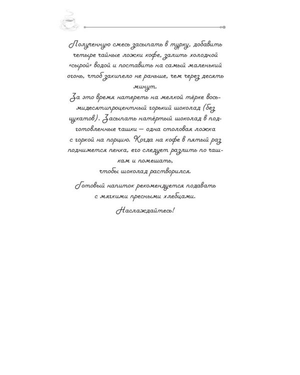 Пикантный кофе с имбирем. Кофейные истории 6