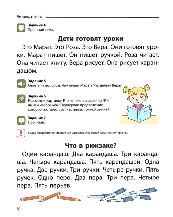 Чтение с увлечением. Ч. 4. Читаем словосочетания, предложения и тексты. Рабочая тетрадь для детей 5-7 лет. 2 изд