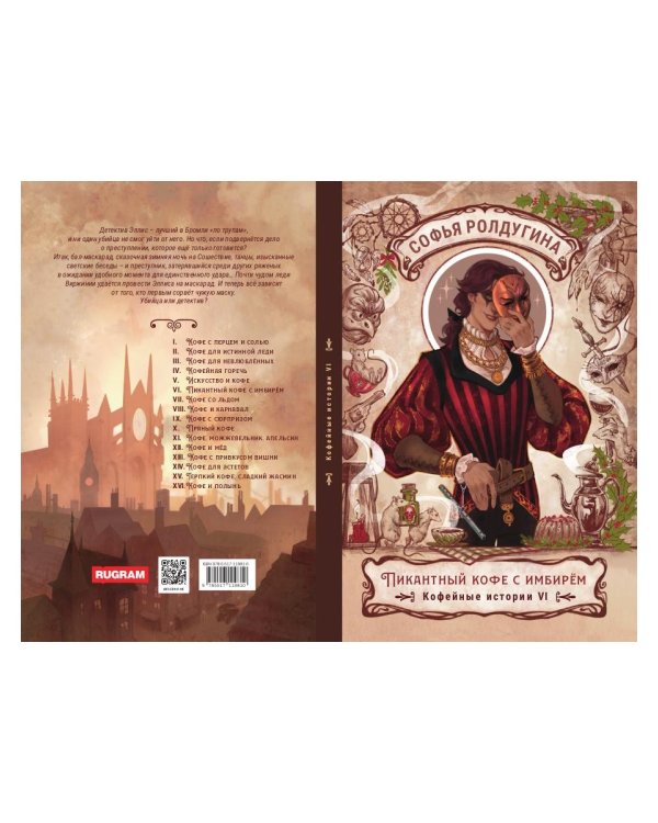 Пикантный кофе с имбирем. Кофейные истории 6